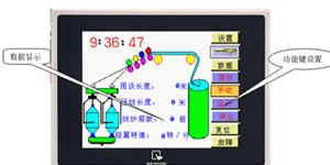 威綸通觸摸屏紡織機(jī)械—粗紗機(jī)